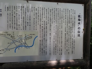 龍梅水の伝説